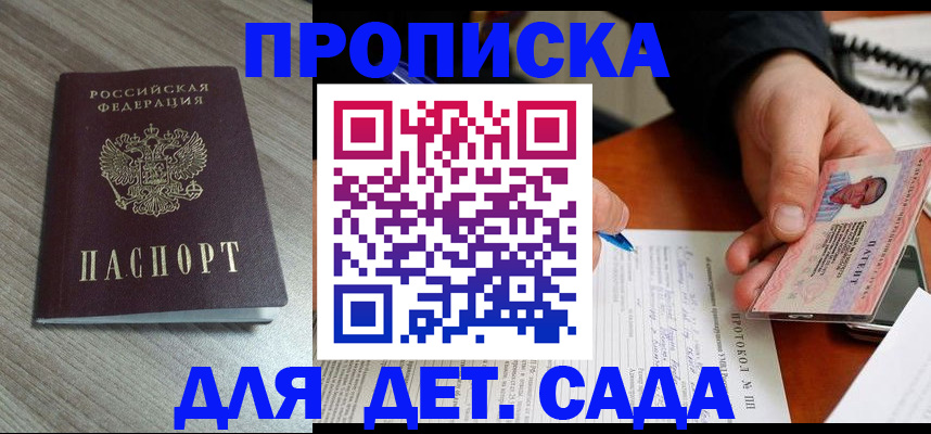 прописка поиск в Воронеже