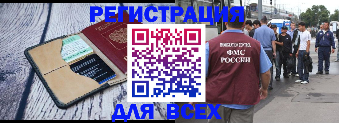 прописка для работы в Воронеже
