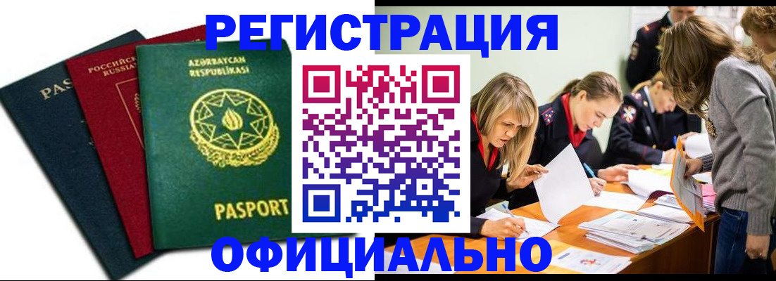миграционный учет в Воронеже